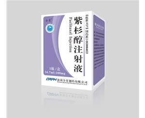 紫杉醇注射液